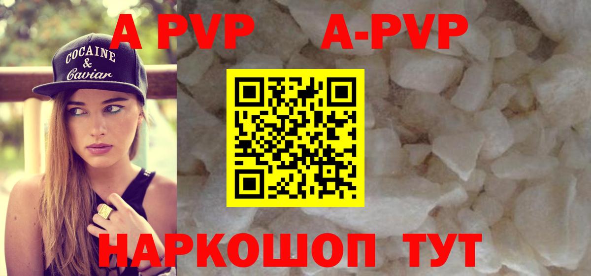 APVP кристаллы  сколько стоит  Alpha-PVP Crystall  Пенза  A PVP Соль  Вход с VPN 