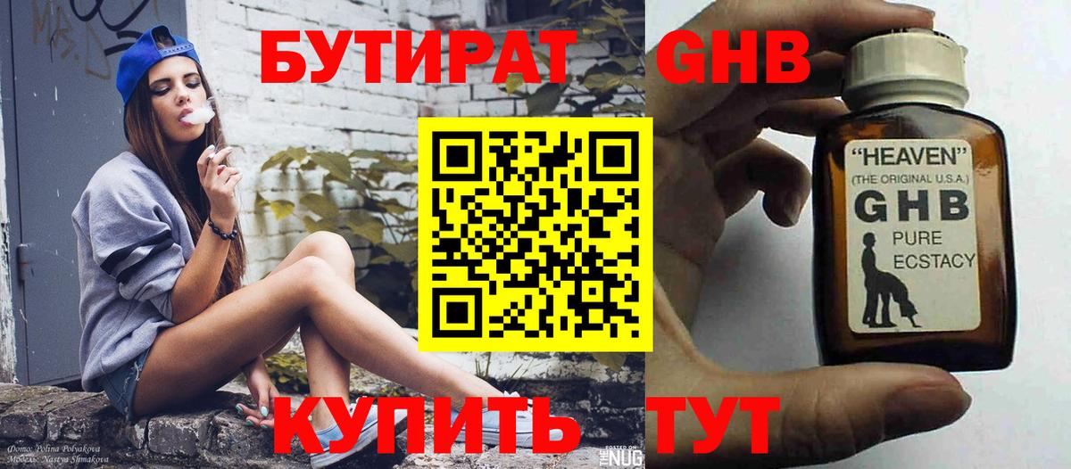 Пенза  Бутират BDO 33%  Вход с VPN 