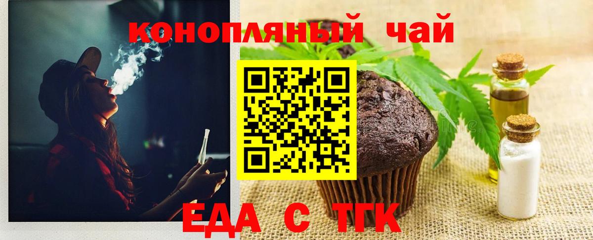 Пенза  Печенье с ТГК конопля  Вход с VPN 