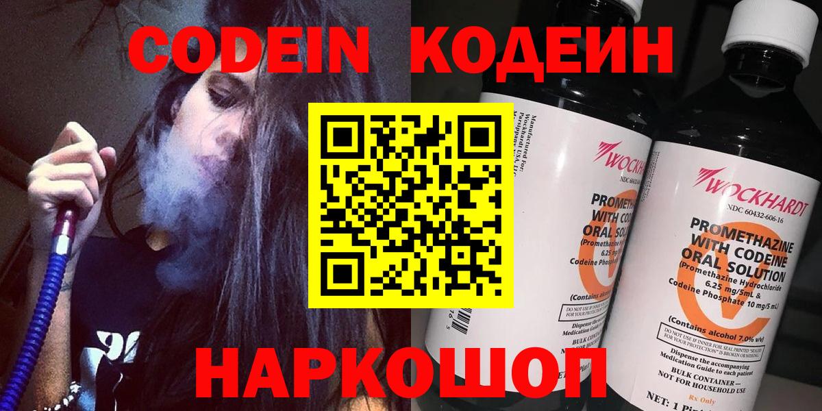 Кодеиновый сироп Lean напиток Lean (лин) Пенза