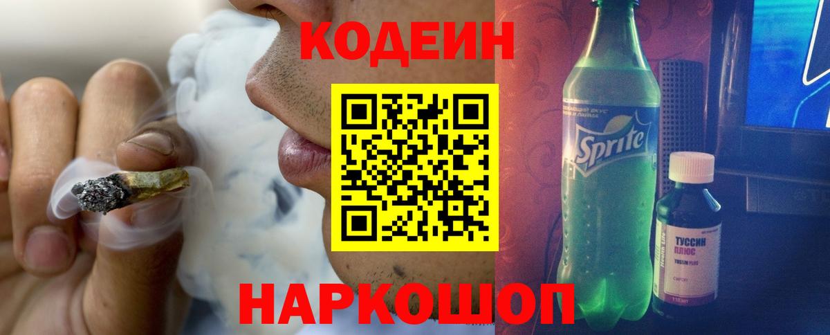 Кодеиновый сироп Lean напиток Lean (лин)  Кодеиновый сироп Lean Purple Drank  Пенза  Вход с VPN 