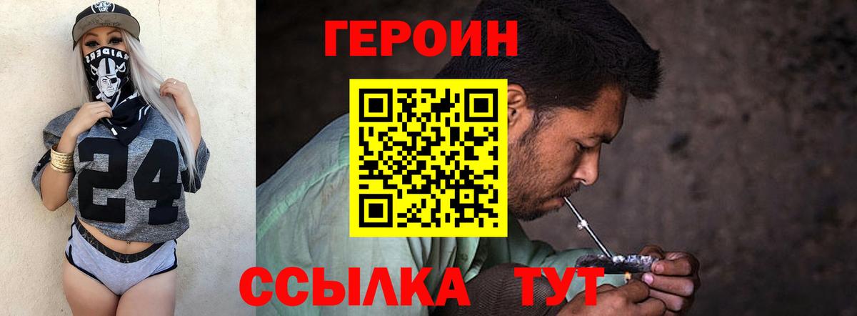ГЕРОИН герыч Пенза