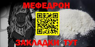 меф Малоярославец